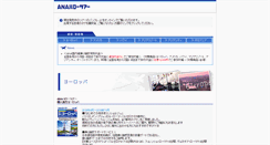 Desktop Screenshot of hallo.anaspamphlet.jp